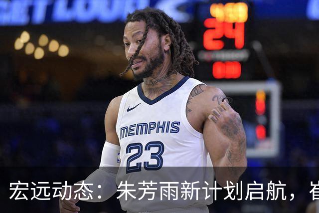 宏远动态：朱芳雨新计划启航，崔永熙伤情发声，萨姆纳离队在即